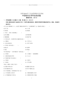 2020年7月全国自考中国现代文学作品选试题及答案解析