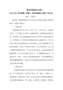 经济法基础教学计划