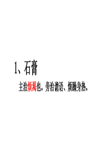 吉益东洞《药征》