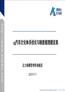 xx汽车企业文化建议书