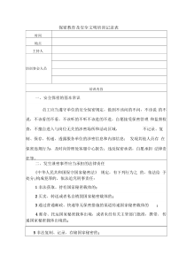 保密培训记录表