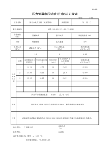 压力管道水压试验-注水法-记录表-自动计算-