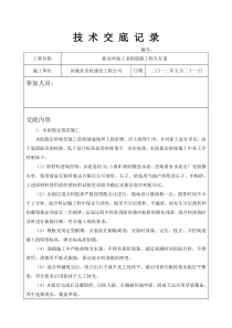 人行道技术交底