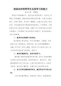 浅谈如何培养学生自觉学习的能力
