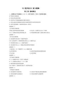 C语言章节习题及答案