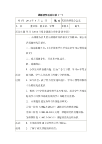 课题研究活动记录
