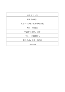 基于Web的电子采购系统开发