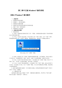 第2章Windows7实验指导书