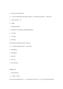 质量目标及其实现的策划