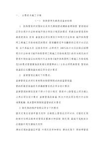 东营市供热管理处维修工程投标文件-技术标书