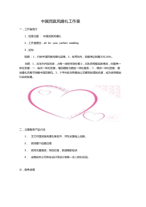 婚礼策划工作室策划书2