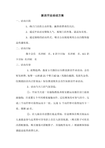 新店开业活动策划