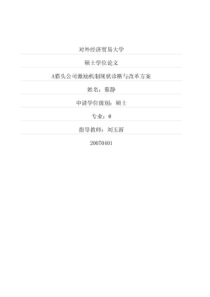 A猎头公司激励机制现状诊断与改革方案