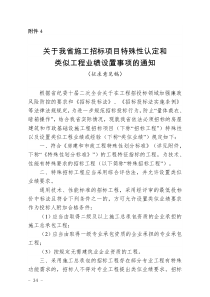招标投标类似工程业绩设置事项
