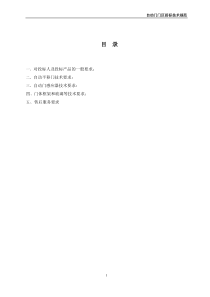 自动平移门招标技术要求