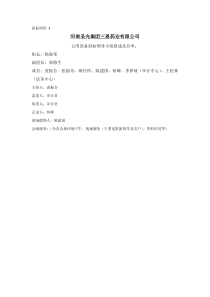 招标领导小组组成及招标流程表