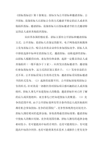 公开招标与邀请招标的区别
