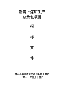 煤矿综采招标