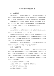 行业分类(国家统计局)