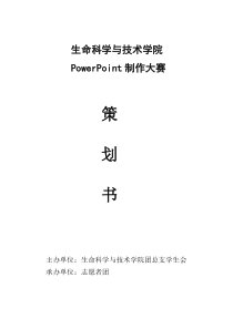 PPT大赛策划书