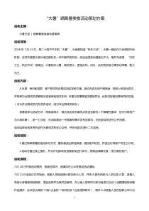 “大暑”活动策划方案