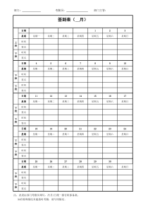 考勤签到表(上下班签到表)