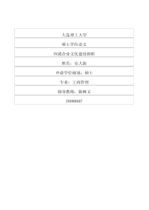 YK港企业文化建设探析