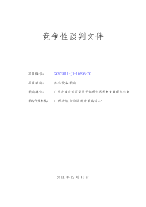 区政采-竞争性谈判