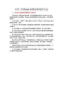 EXCEL表画曲线图方法