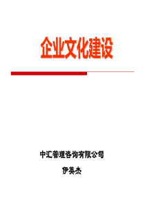 yyj企业文化课件