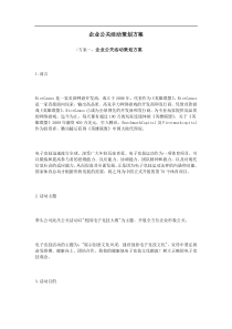 企业公关活动策划方案