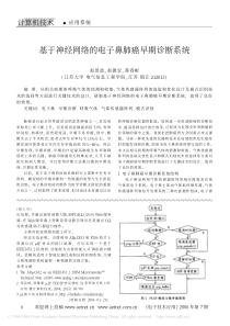 基于神经网络的电子鼻肺癌早期诊断系统