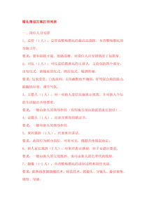 最全的婚礼策划方案