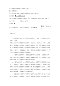 XXXX全国管理咨询师考试教材