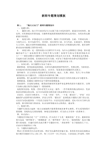 新闻专题策划书模板