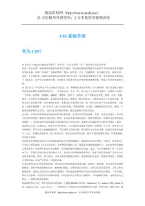 CIS系统手册