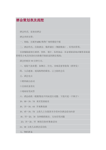 酒会策划表及流程