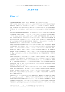 CIS系统手册WORD格式30页