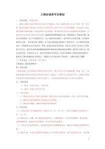 人物访谈类节目策划两个案例