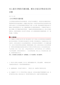 史上最全并购的关键问题、解决方案及并购业务具体步骤