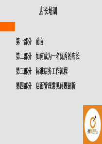 店长培养计划——智果策划(PPT)