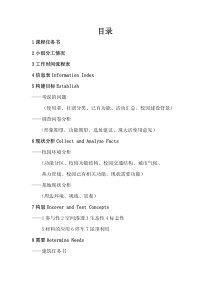 建筑策划——同济大学生活动中心_文本_