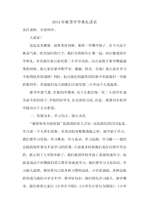 9月开学典礼讲话