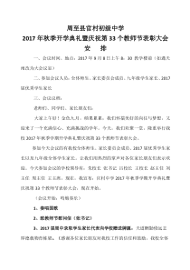 2017年秋季开学典礼暨庆祝第33个教师节表彰大会