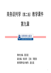 9商务谈判礼仪