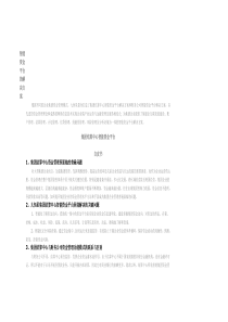 智能资金平台解决方案