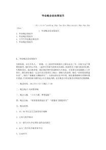 毕业晚会活动策划书