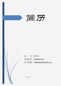 个人简历(1)