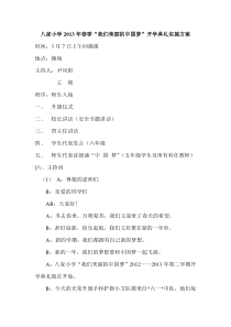 中国梦开学典礼