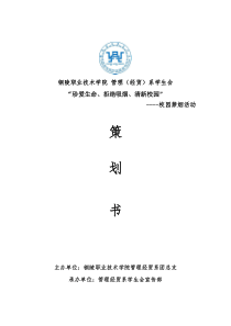 校园禁烟活动策划书